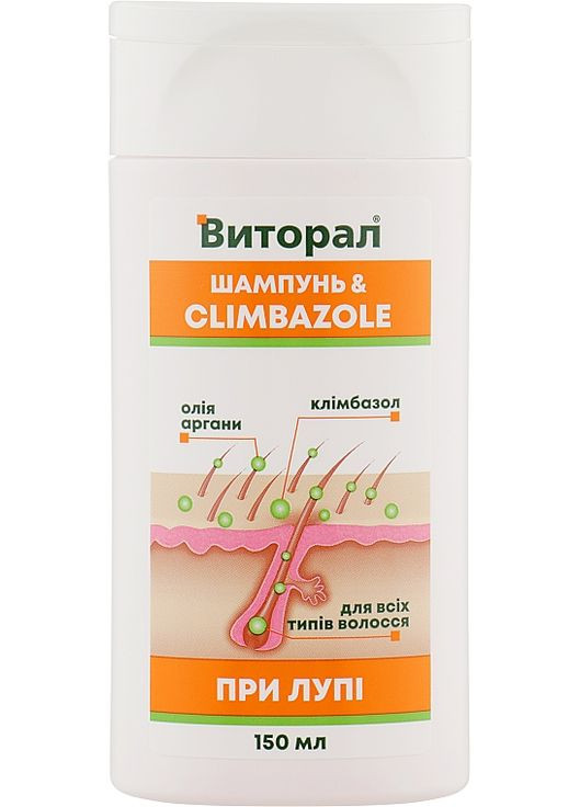 Шампунь проти лупи "Виторал" з клімбазолом і олією аргани 150ml (936448-31157982) Аромат (368664916)