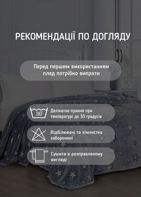 Плед фліс, що світиться в темряві Зоряна ніч 200х220 см (340067523) Love You 12345 (368895233)