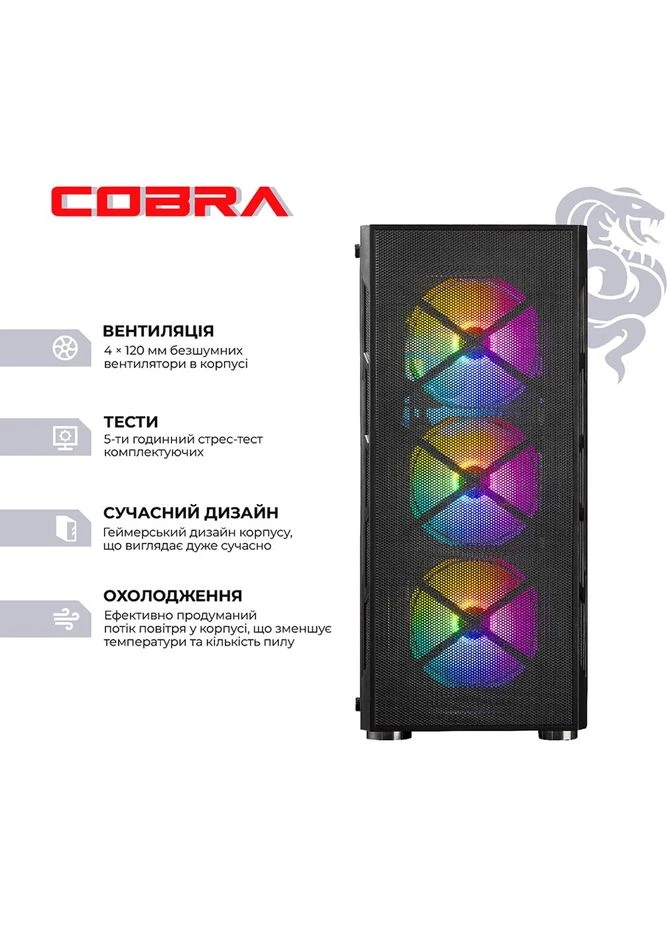 Компьютер Advanced (A76.32.H1S5.57.21054W) Cobra (357211027)