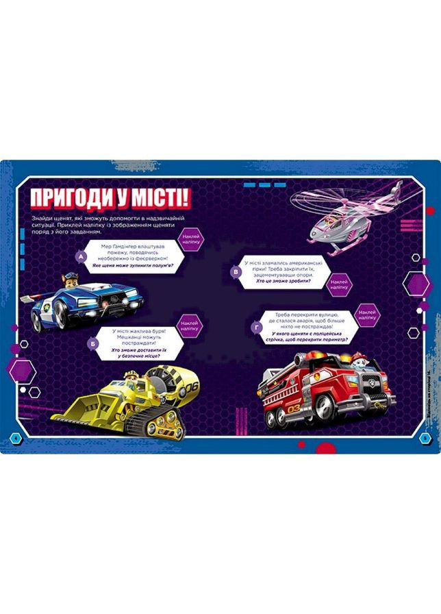 Развивающая тетрадь Готовы к игре Смелые щенки 238002 Щенячий Патруль No Brand (330137497)