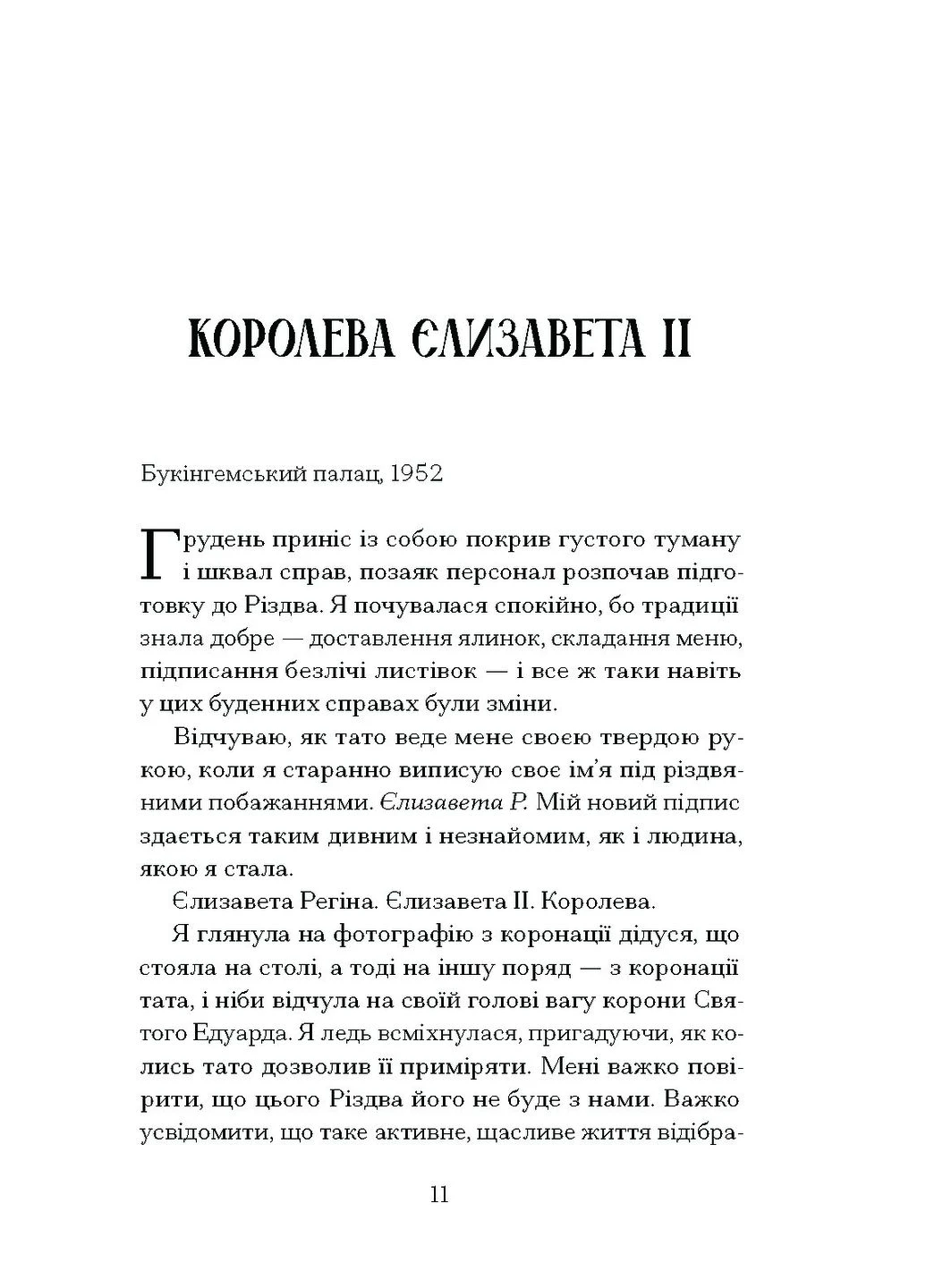 Рождество с королевой No Brand (373428186)