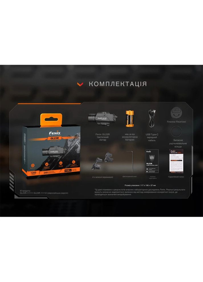 Фонарь к пистолету с лазерным прицелом GL23R Fenix (319663025)