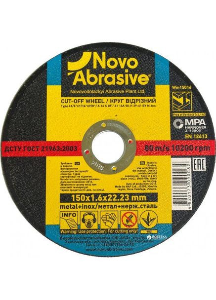 Круг отрезной для металла 41 14А 150 1,6 22,23 NovoAbrasive (363056698)