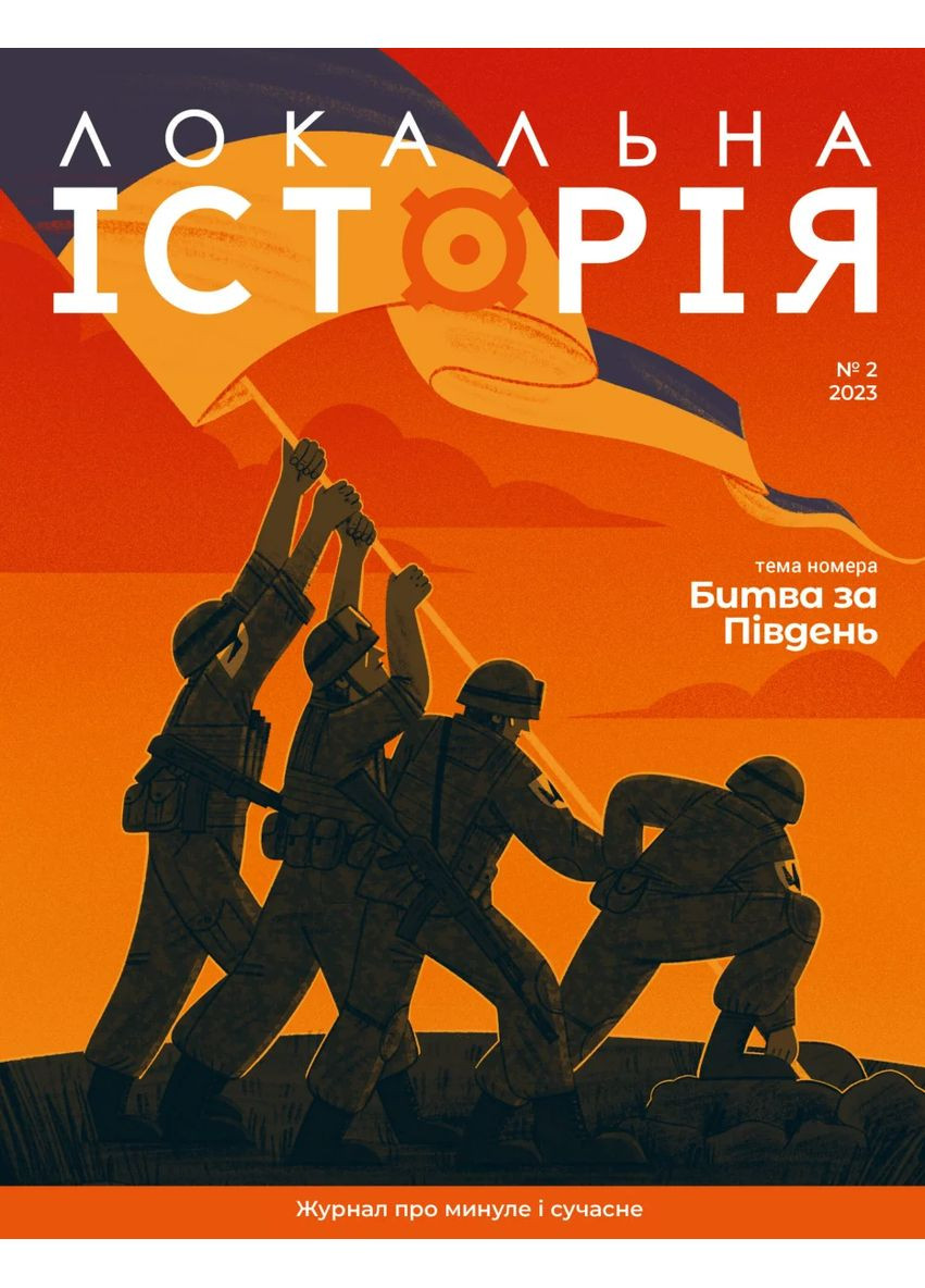 Локальная история №2/23 Українська Галицька Асамблея (370610768)