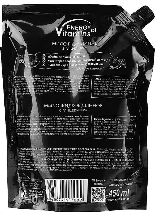 Мило Energy of Vitamins (368660719)