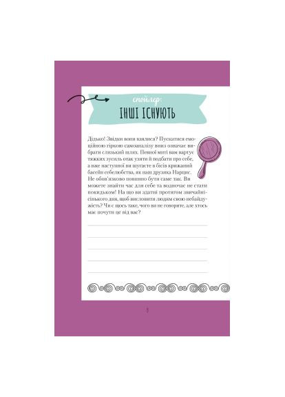 Книга Ты мое чёрное солнышко - Моника Свини (9789669828910) Vivat Ти моє дідькове сонечко - Моніка Свіні (366652033)