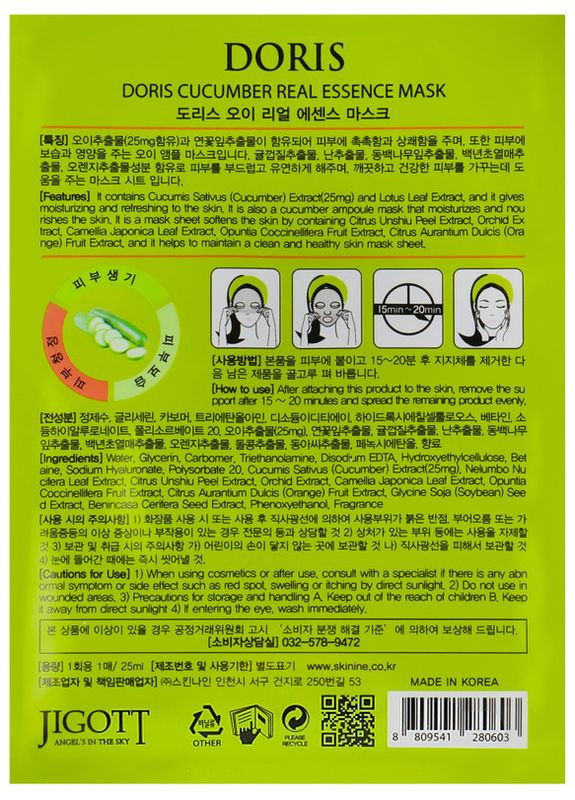 Ампульна маска для обличчя з екстрактом огірка Cucumber Real Essence Mask 25ml (2-912418) Doris (369791941)