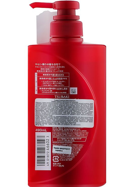 Зволожувальний шампунь для волосся Premium Moist Shampoo 450ml (923419-90393) Tsubaki (368649563)