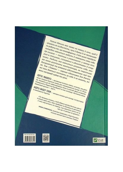 Книга Повага. Як діяти, коли зазіхають на твої особисті кордони (9789669823854) Vivat Повага. Як діяти, коли зазіхають на твої особисті (366696188)