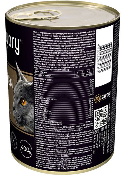 Вологий корм для стерилізованих котів з куркою 100 г Savory (355801300)
