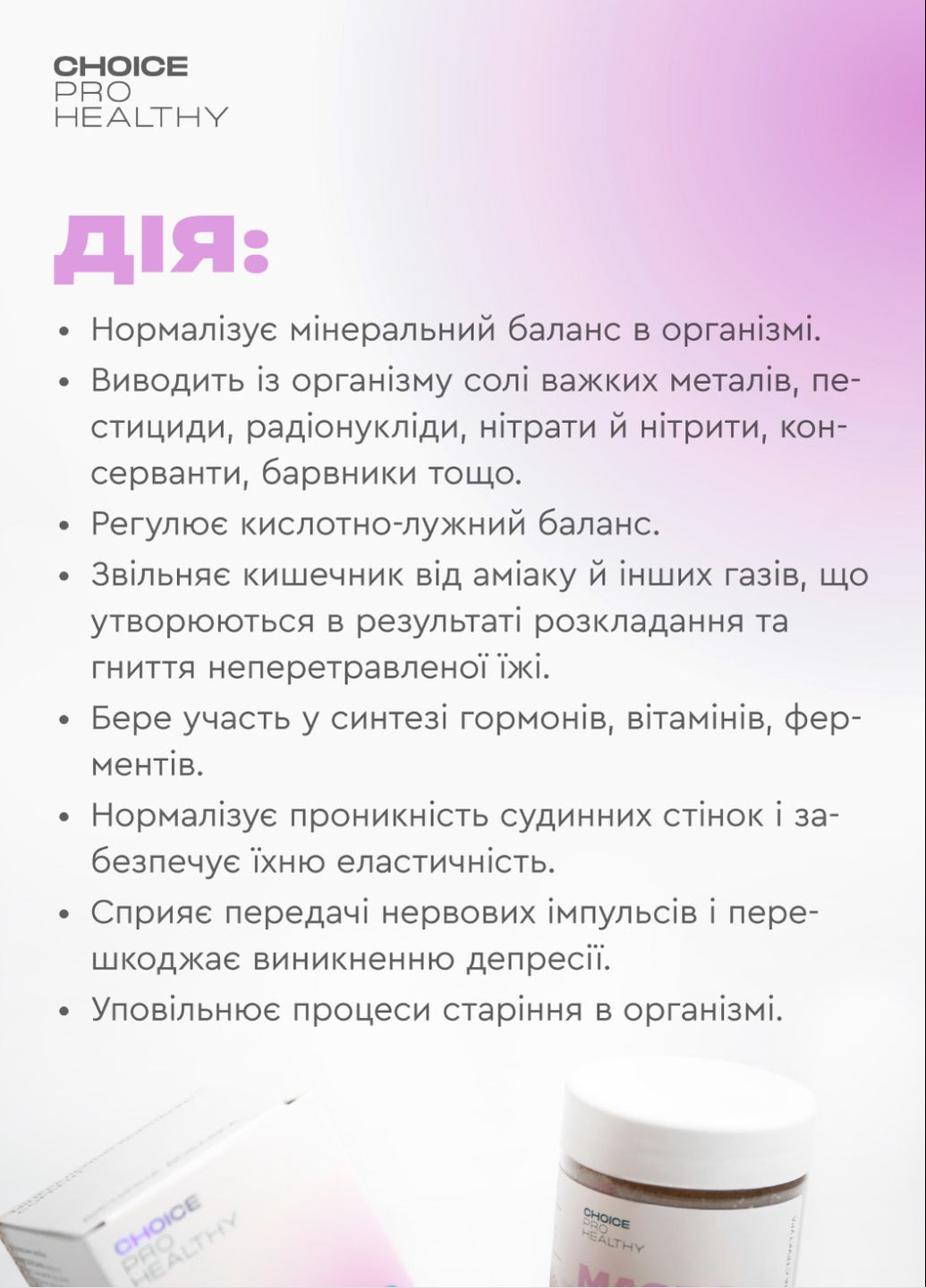 Макросорб - природний сорбент та мультимінеральний комплекс PHYTO Чойс (70 г) CHOICE (334001109)