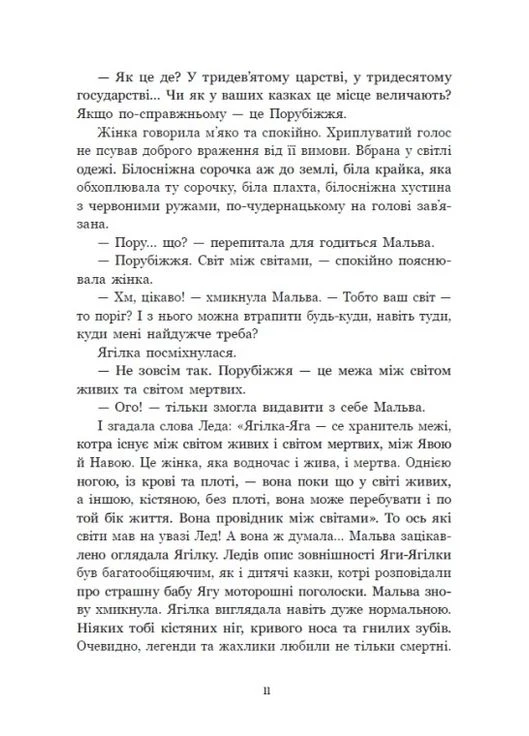 Обратная сторона миров READBERRY (379645385)