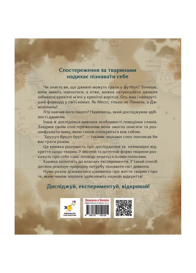 Детская книжка "Как понять животных" 452155 серия "Открывай" Час Майстрів (379903026)