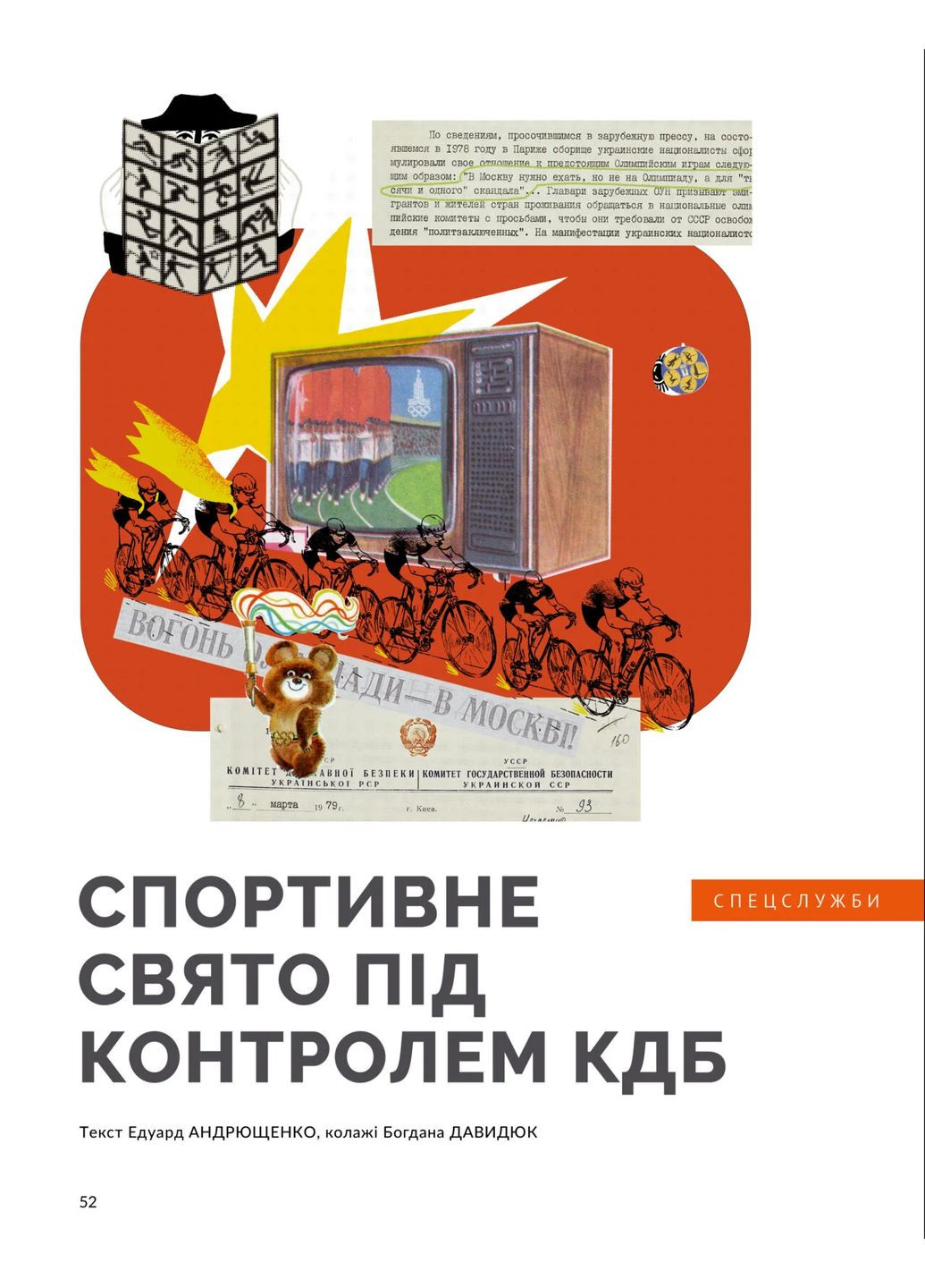 Локальна історія №6/2024. Олімпіада Українська Галицька Асамблея (370610778)