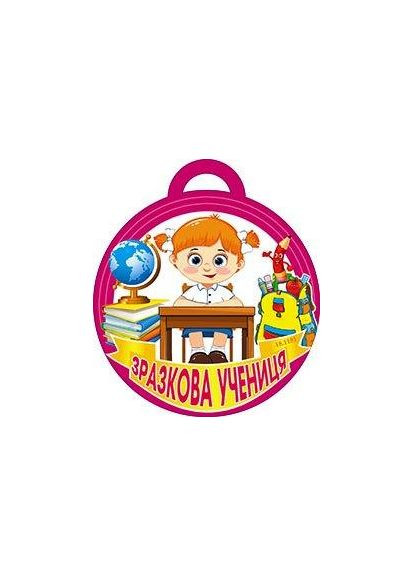 Медаль 18,1181 Зразкова учениця 2942130642546 Світ поздоровлень (373325368)