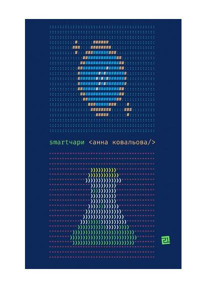 Smartчары Видавництво 21 (370064507)