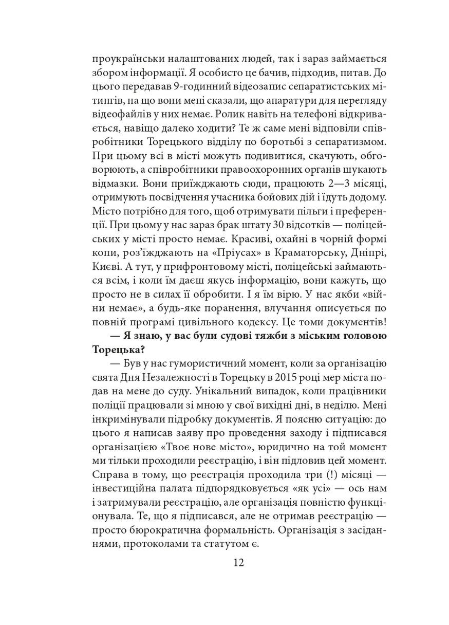 Шмаття війни. Донбас Фоліо (370067039)