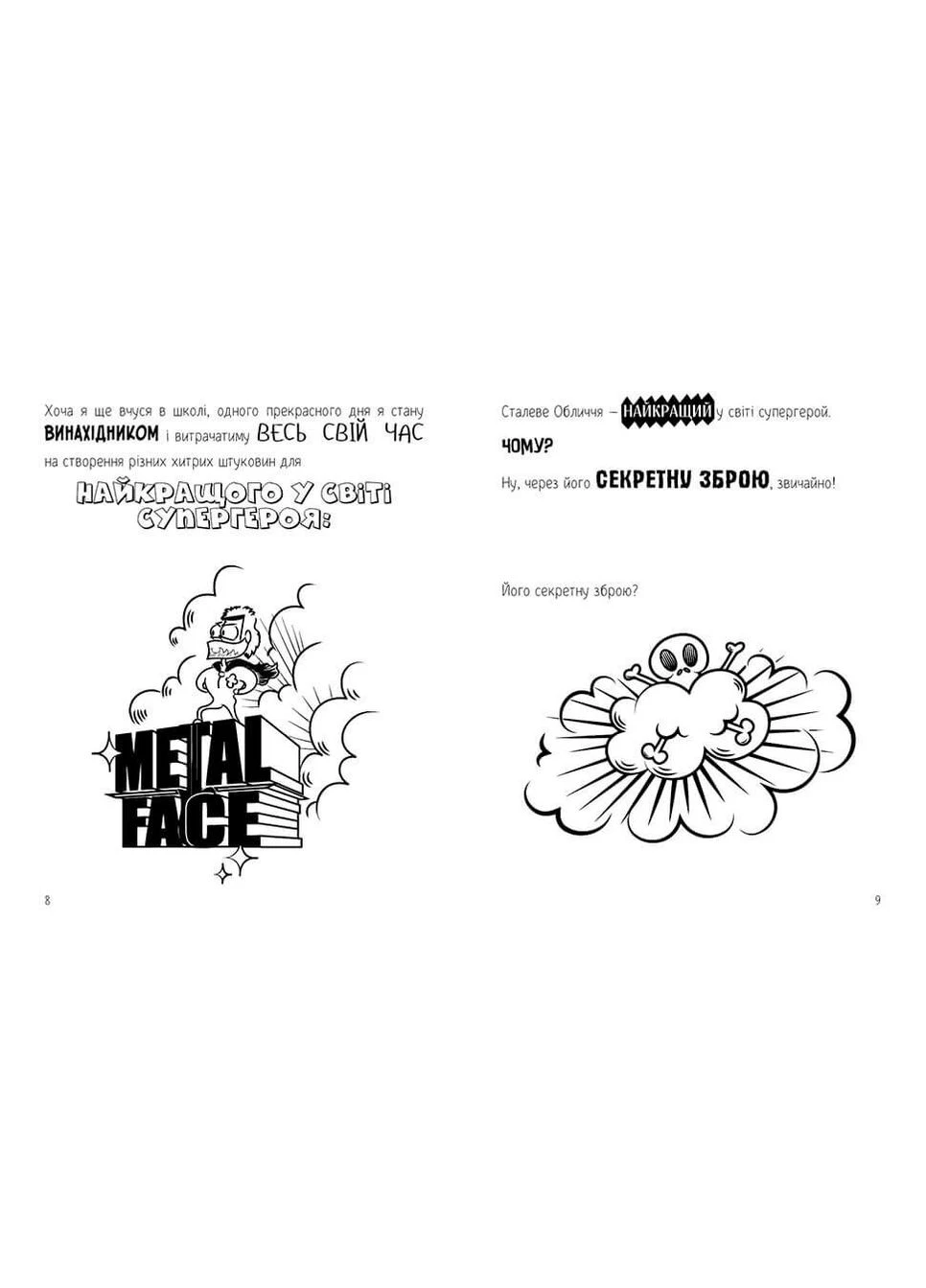 Блестящий Болид. Книга 1 No Brand (316045316)