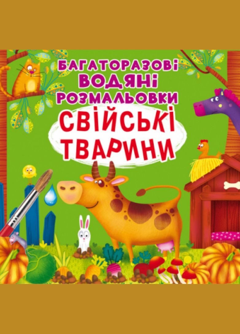 Книга Многоразовые водяные раскраски. Домашние животные (Crystal Book) No Brand (338867403)