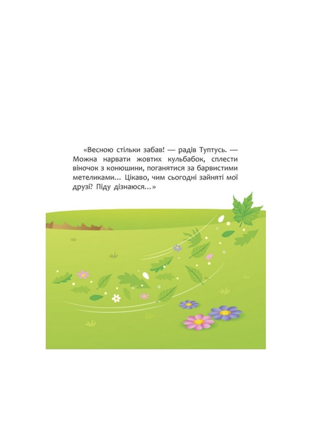 Дисней. Disney Маля. Мої перші казки. А ти любиш природу? колір різнокольоровий CB-00274810 РАНОК (325812664)