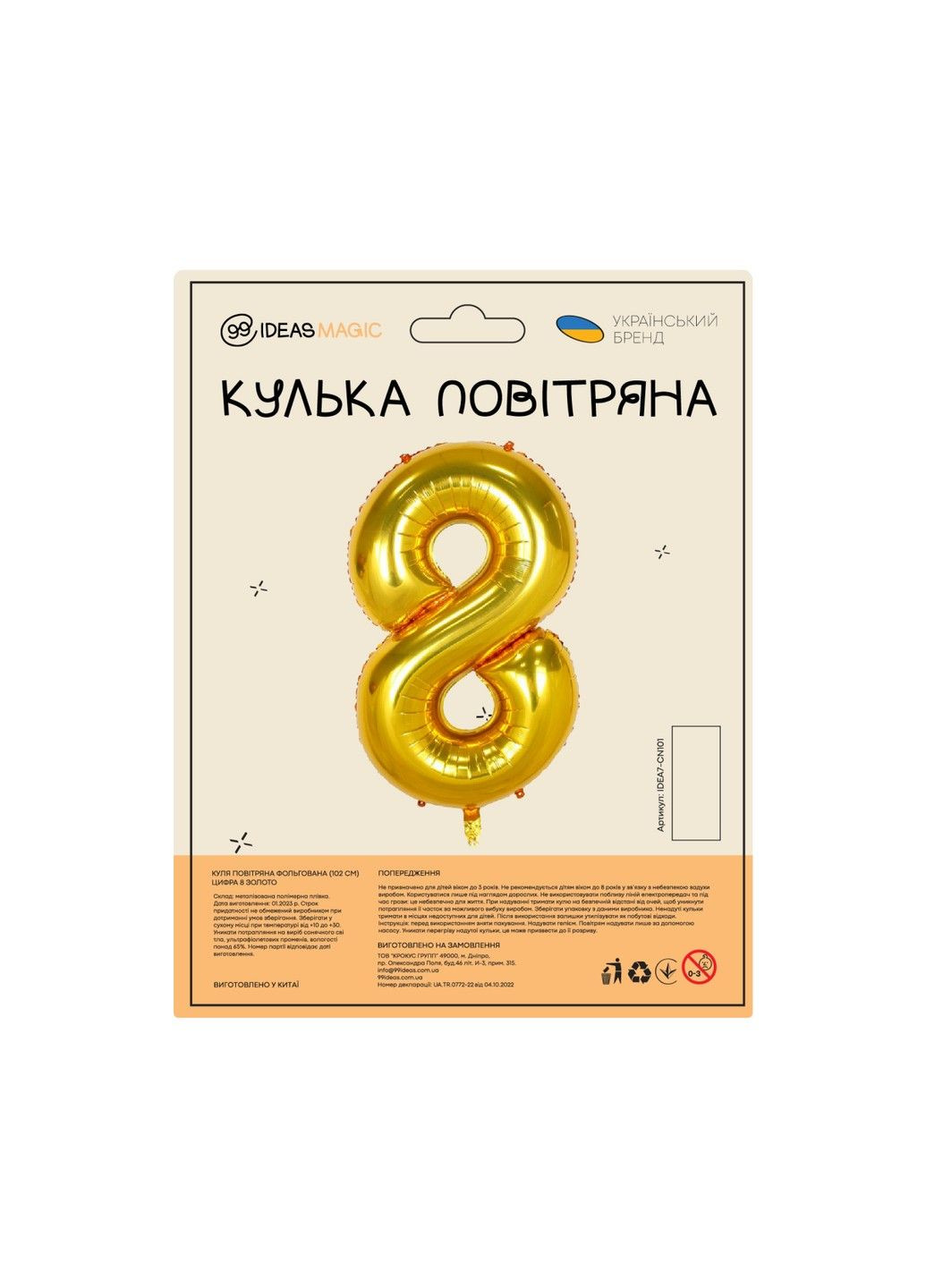 Шар воздушный фольгированный (102 см) Цифра 8 золото 99IDEAS (329143926)
