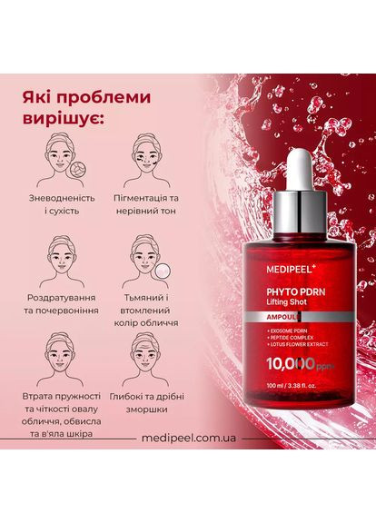 Сыворотка MEDI PEEL Phyto Exosome PDRN Lifting Shot Ampoule Антивозрастная 100 мл (831) Medi-Peel (368831187)