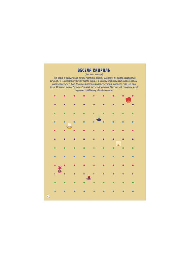 Троллистические приключения Тролли 2 "Врубай по полной" 989003 Укр Ranok Creative (363266177)