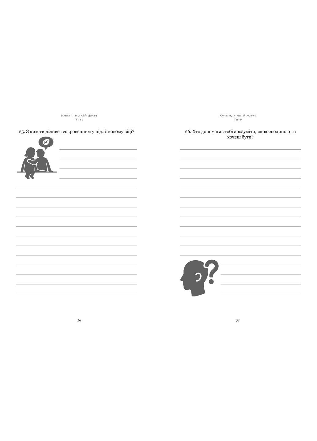 Папа, я хочу сохранить твою историю. Подарок ПАТОВИЕ (мягкая обложка) No Brand (370051198)