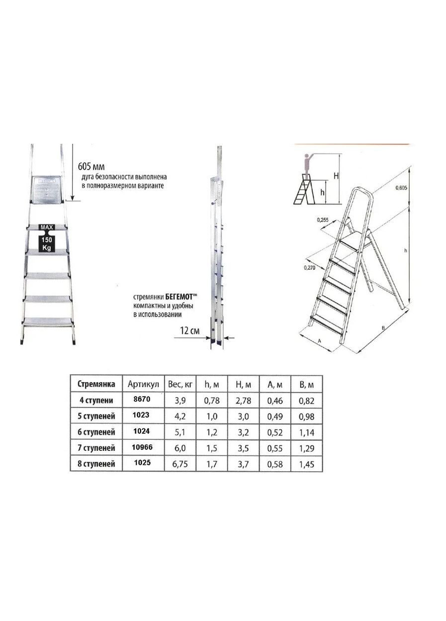 Стремянка односторонняя 4 ступеней Бегемот (367584466)