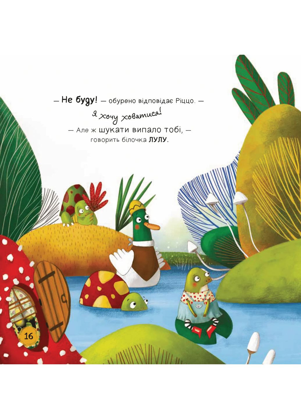 Ліс емоцій. Книга 1. Забудь про страхи — повір у себе! - Ана Серна, Енар Ініґо. - 9786171705715 Vivat (353928735)