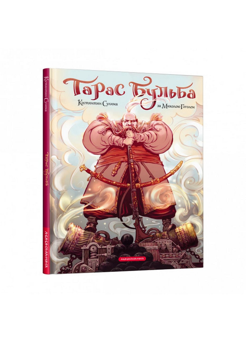 Комікс Тарас Бульба (українською мовою) А-БА-БА-ГА-ЛА-МА-ГА (322275322)
