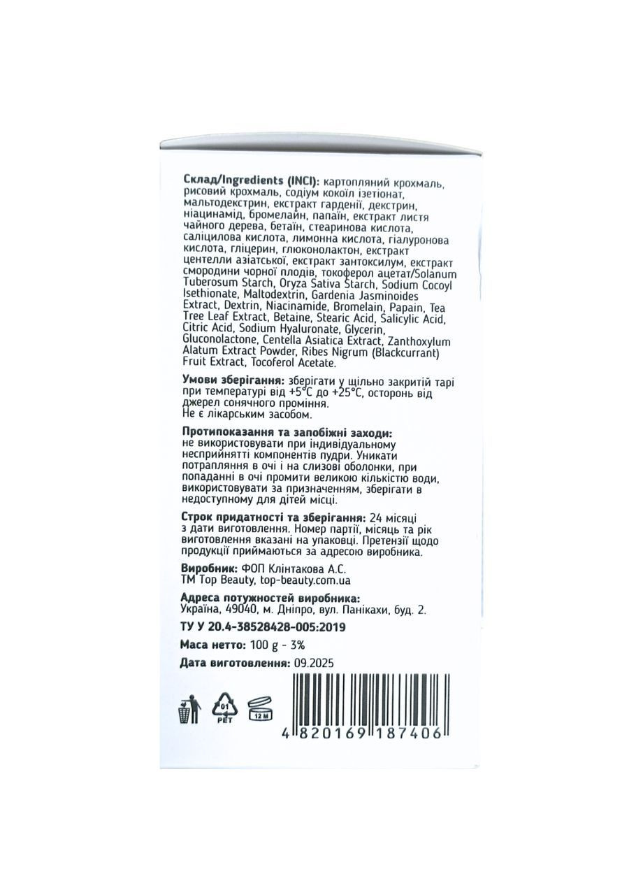 Ензимна пудра із зеленим чаєм і саліциловою кислотою, 100 г Top Beauty (367269835)