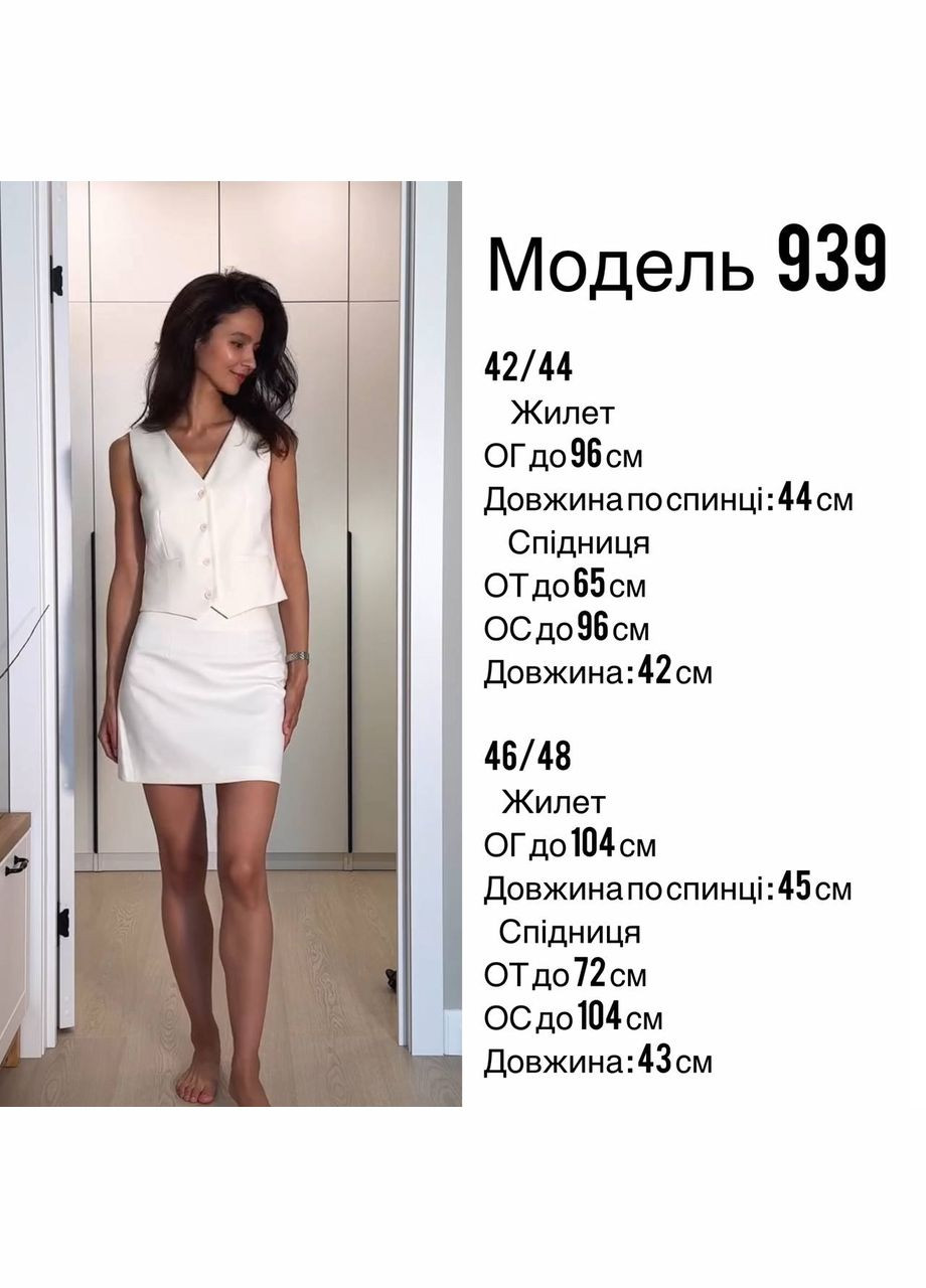 🤍Костюм Жилет + юбка Luna (338181954)