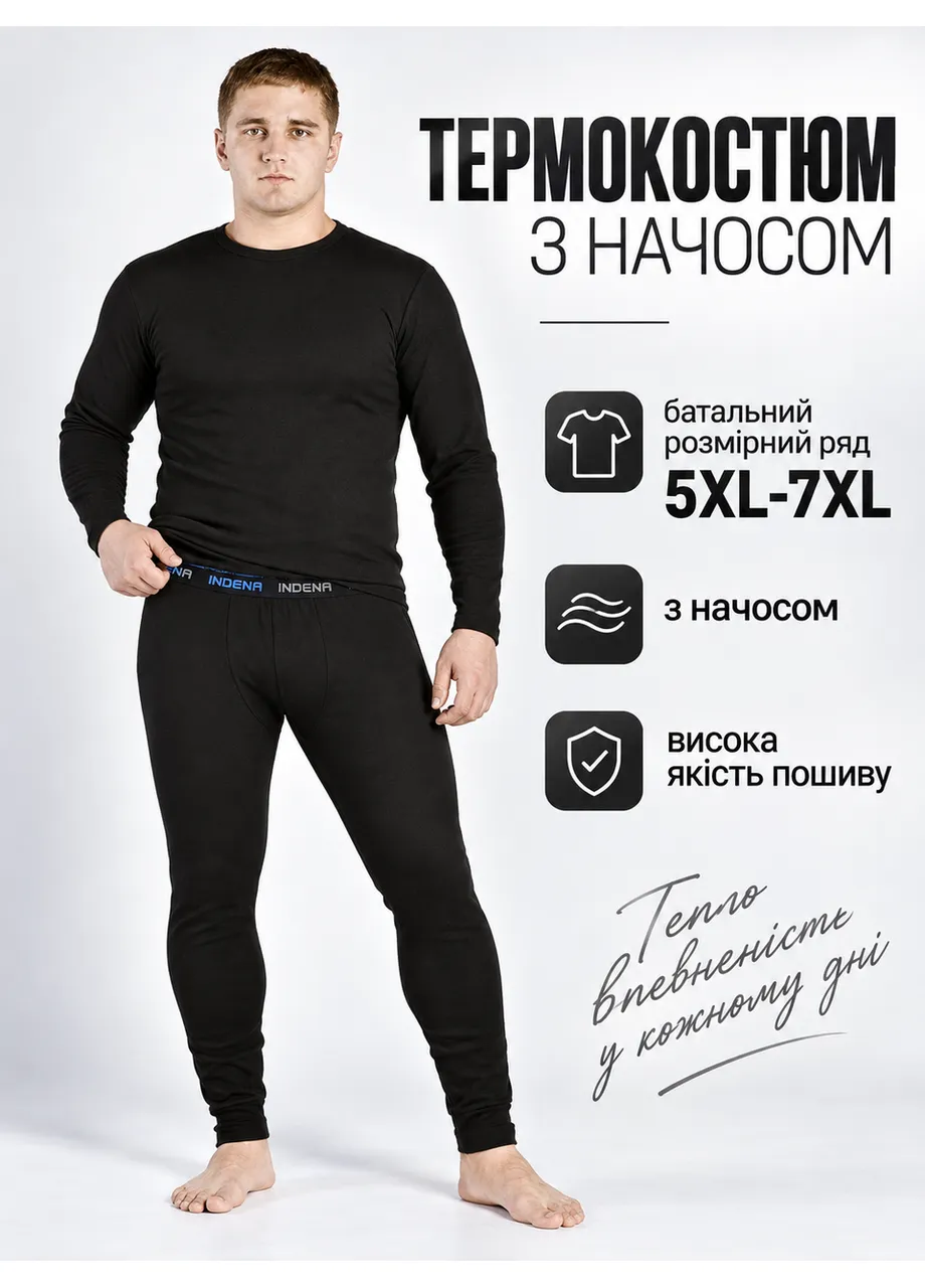 Чоловіча зимова термобілизна батал чорна з начосом (221006) 7XL Indena (410658912)