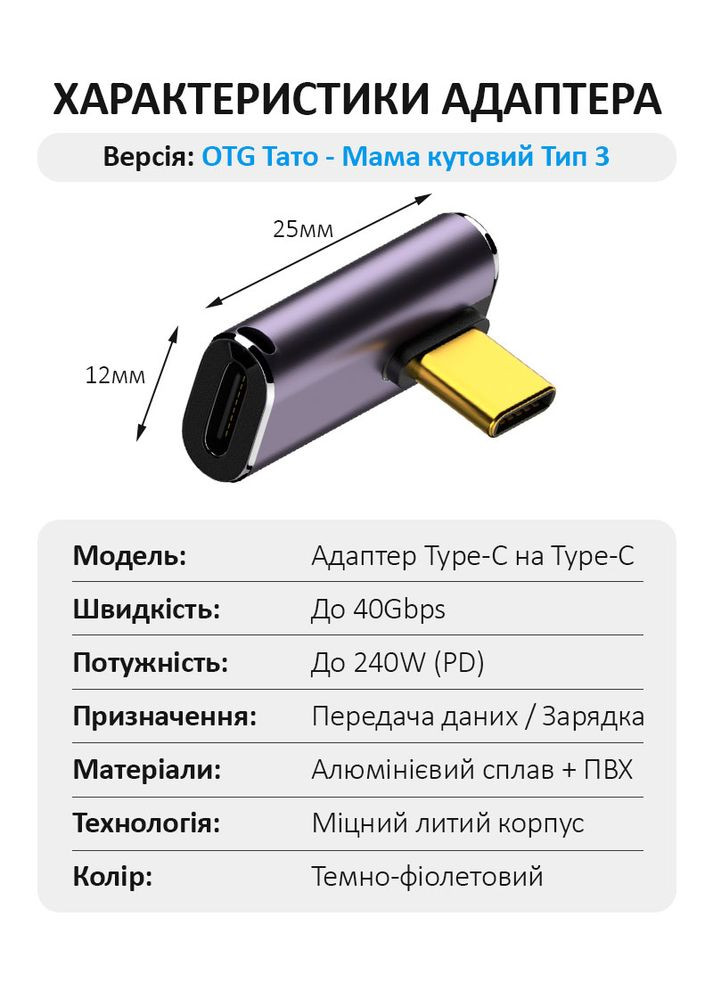 Перехідник Type-C на Type-C OTG адаптер (тато-мама) USB 4.0, 40 Гб/с, 240Вт, 8K, кутовий Тип 3 No Brand (326806546)