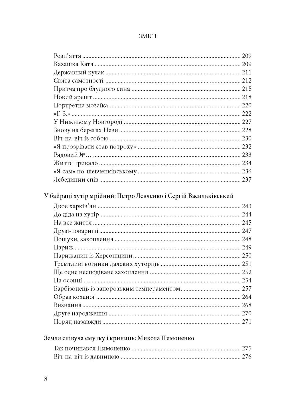 Дом со львами: Очерки истории украинского визуального искусства XI–XX веков Видавництво "Дух і літера" (370113269)