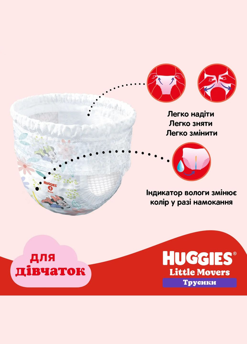 Подгузники-трусики для девочек Little Movers Pants 4 (9-14 кг), 52 шт. Huggies (331787834)