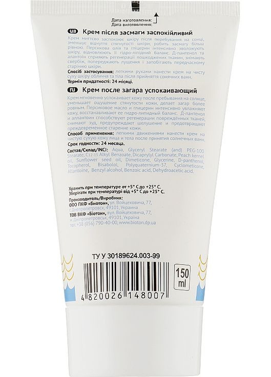 Крем после загара успокаивающий BioSun 150ml (479269-73077) BIOTON COSMETICS (368610343)