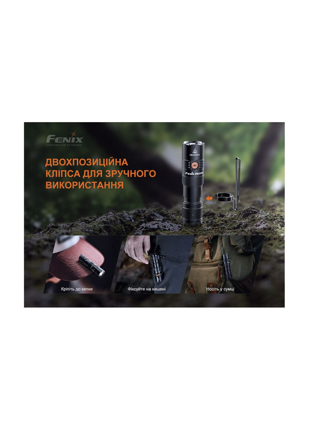 Ліхтар ручний PD25R Fenix (369373242)