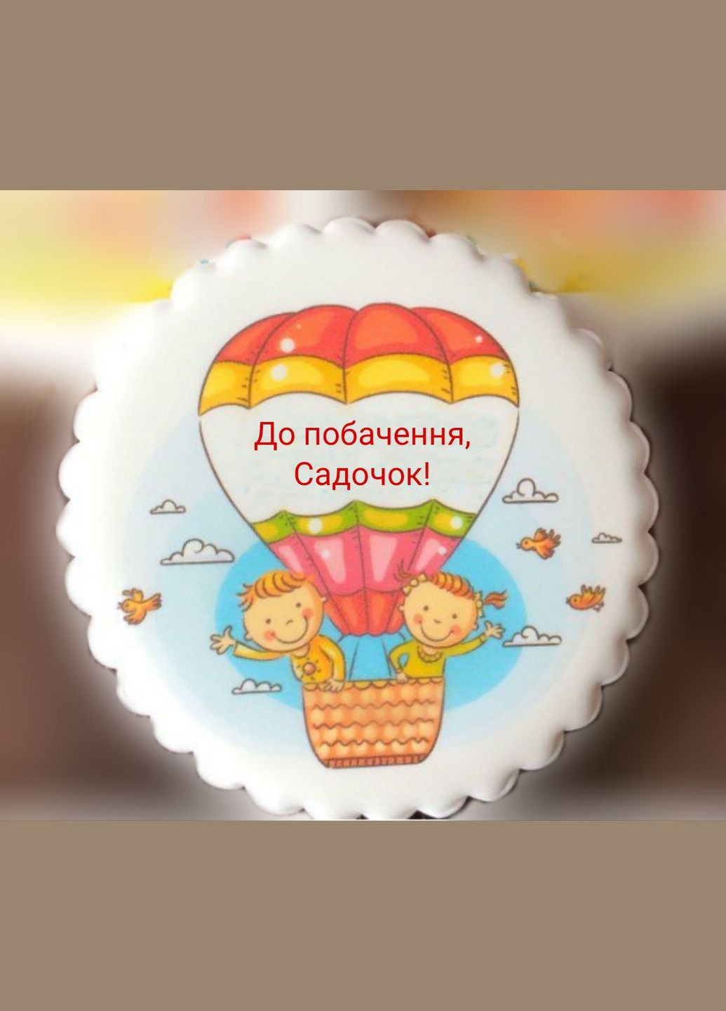 Пряник Випуск у садку, 10 см No Brand (330754860)