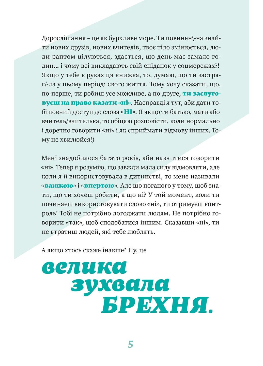 Як казати "Ні" Видавництво Старого Лева (370069365)