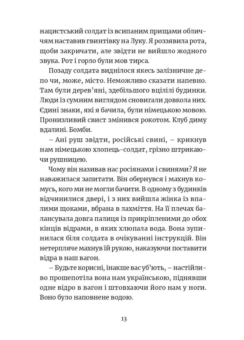 Мы делали бомбы для Гитлера Видавництво 21 (370052796)