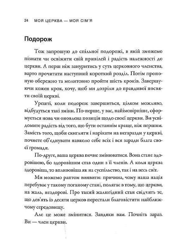 Моя церква - моя сім'я Християнське видавництво КАНА (370059759)