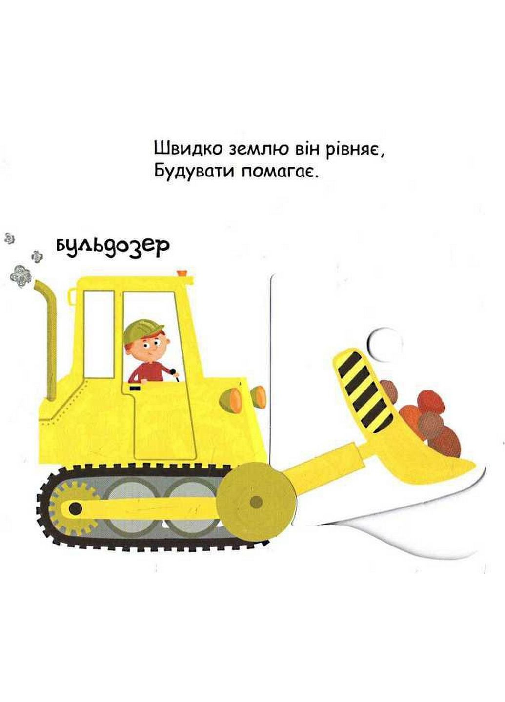 Детская книга страницы интересного "Еду плаваю лечу" (на украинском языке) No Brand (322275610)