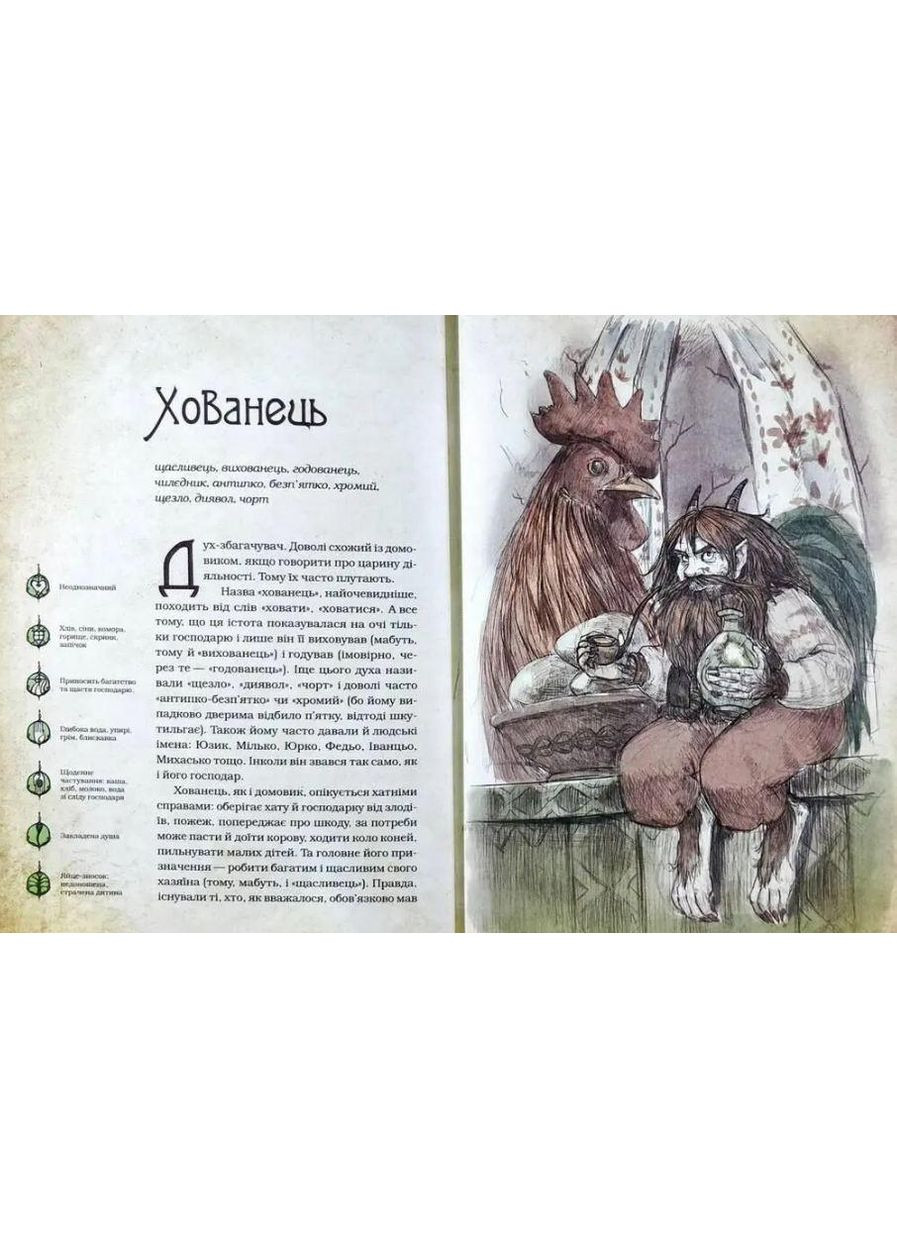 Книга Чарівні істоти українського міфу. Комплект з 3-х книг. Дара Корній Vivat (361339611)