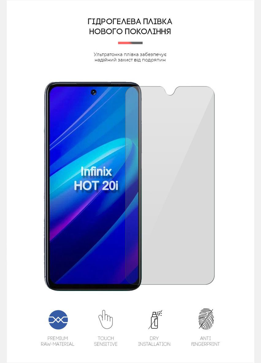 Гидрогелевая пленка для Infinix Hot 20i (X665E) (ARM65128) PTR ArmorStandart (327889905)