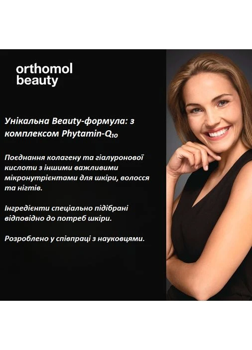 Витаминно-минеральный комплекс для кожи волос и ногтей Beauty 7 шт х 20 мл курс на 7 дней Orthomol (387647350)