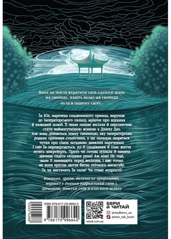 Дівчина без відображення READBERRY (370074958)