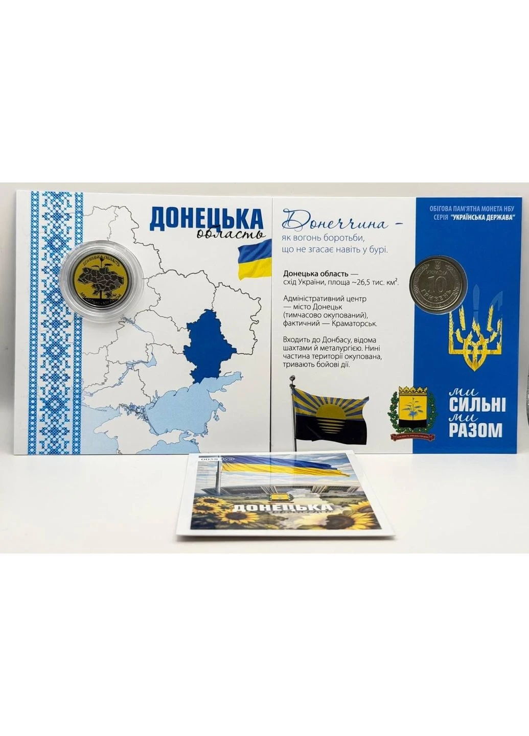 Монета Мы сильные. Мы вместе. Донецкая область. 10 гривен 2025 в блистере. Цветная Медика (388483299)