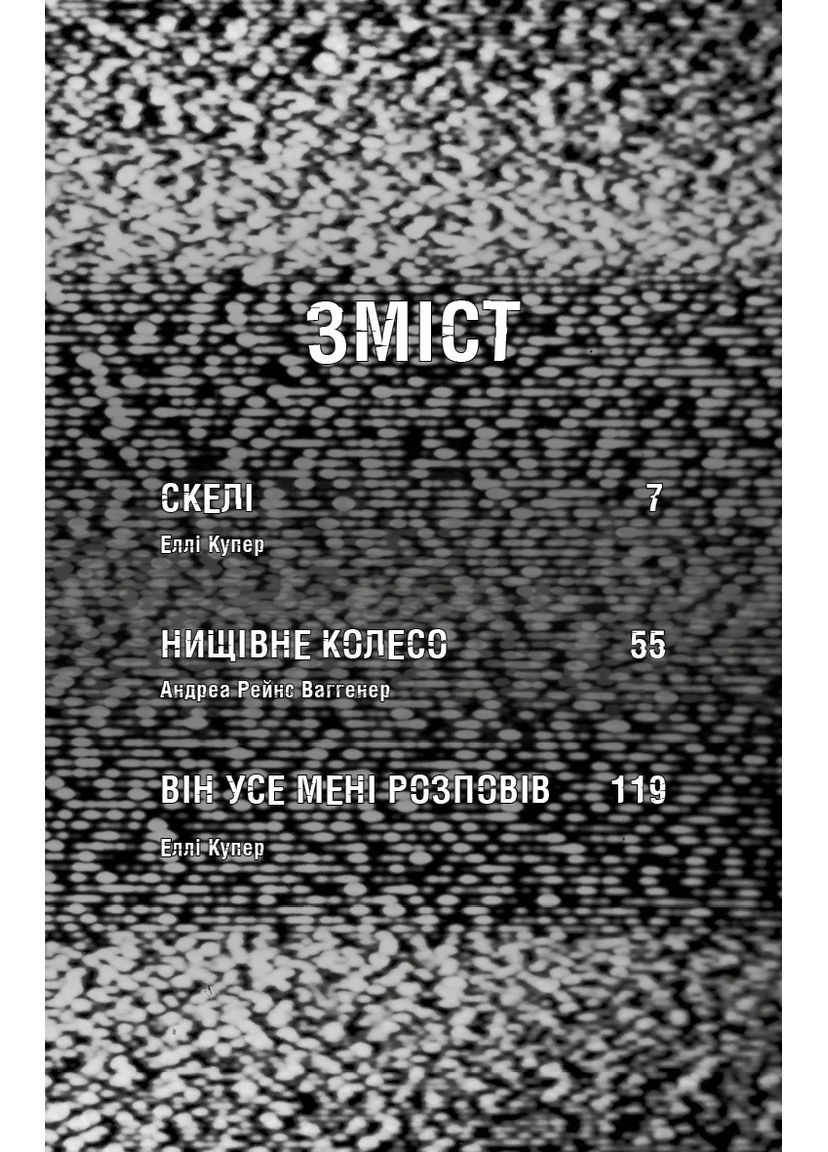 Жахастики Фазбера. Скелі. Книга 7 BookChef (370076737)